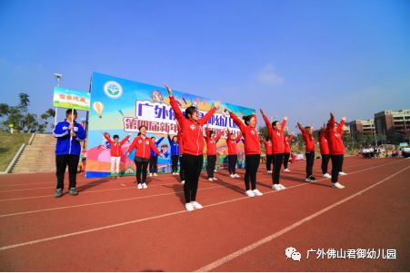 这场走向世界的国际文化活动不能错过 广外佛山君御幼儿园第四届新年运动会暨国际文化活动